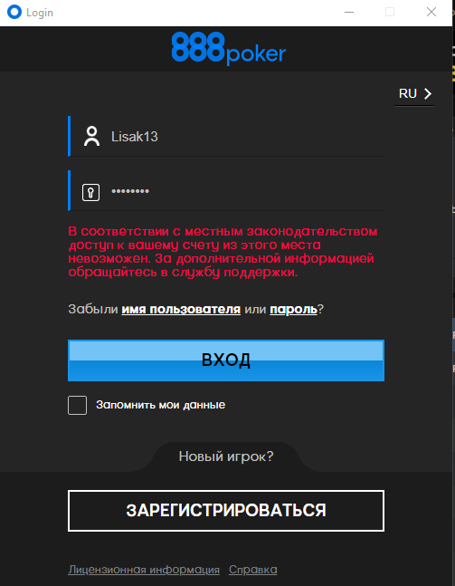 Заборона для українців на 888покер Скріншот 888покер