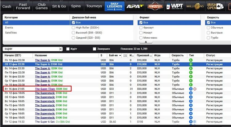 Турніри Super Daily Legends на ПатіПокер Лобі ПатіПокер