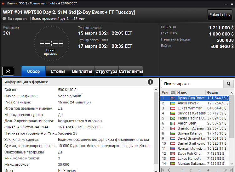 Турнір #01 на WPT500