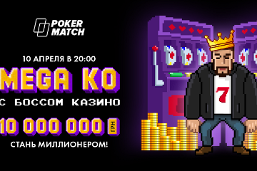 4 причины сыграть "Mega KO с боссом казино" на PokerMatch