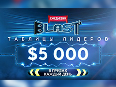 Щоденні таблиці лідерів для Blast на 888poker