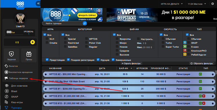 Таблицы лидеров на 888poker Лобби 888poker