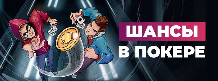 Шансов в машину