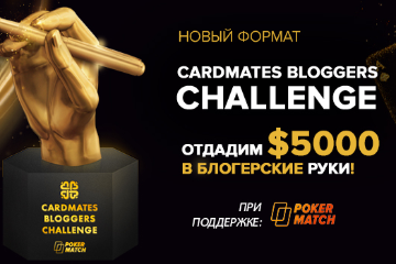 Cardmates Bloggers Challenge: новый формат конкурса