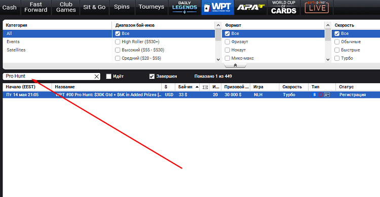 WPT Pro Hunt за 33$