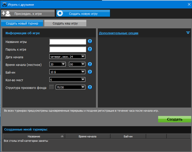 Создание турнира 888poker Турнир