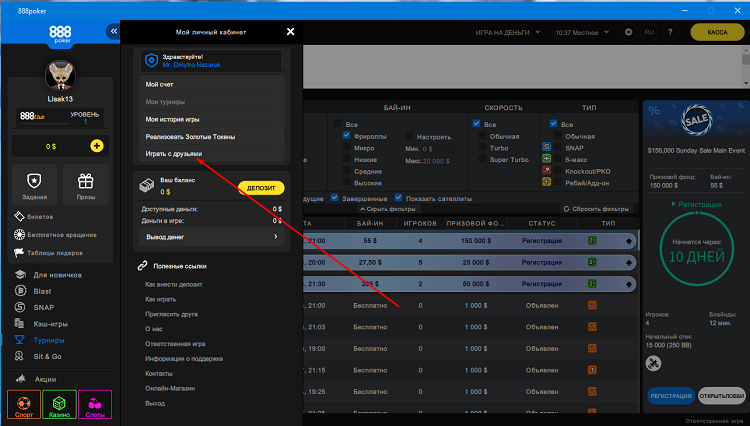Играть с друзьями на 888poker Лобби 888poker