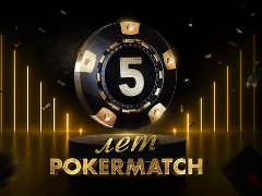 Козырный дроп на PokerMatch: подарки в честь дня рождения рума