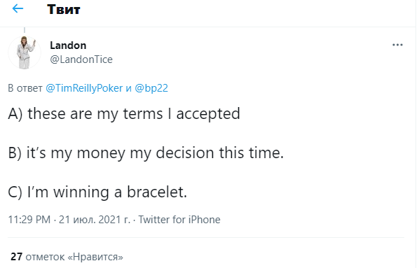 Лэндон Тайс 2021