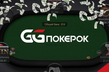 На GGпокерок появился новый формат AoF Sit&Go