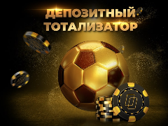 Динамо или Шахтер? Бонус за депозит на PokerMatch