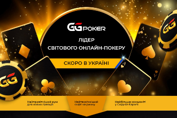 GG Poker получили лицензию в Украине