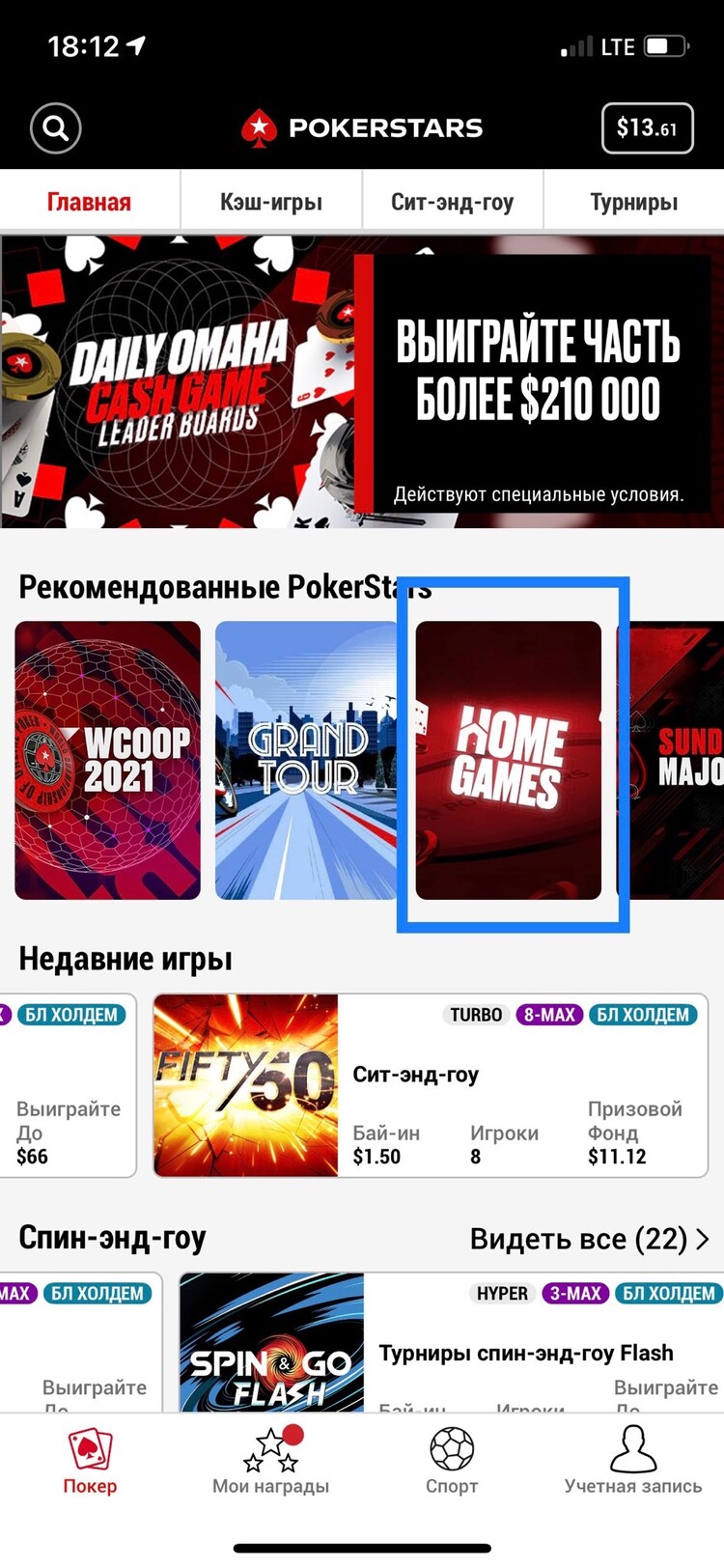 Обновления в Home Games на PokerStars