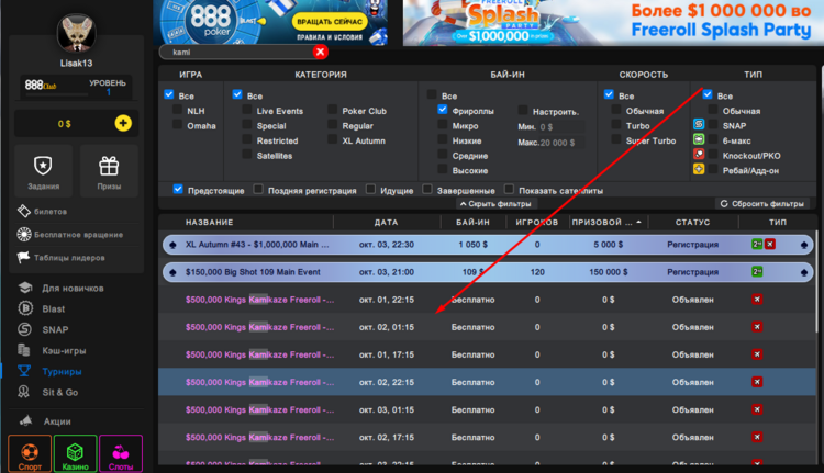 Kings Kamikaze в лобби 888покер Kings Kamikaze