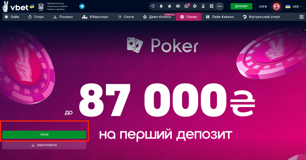 Грати в покер через браузер Вбет