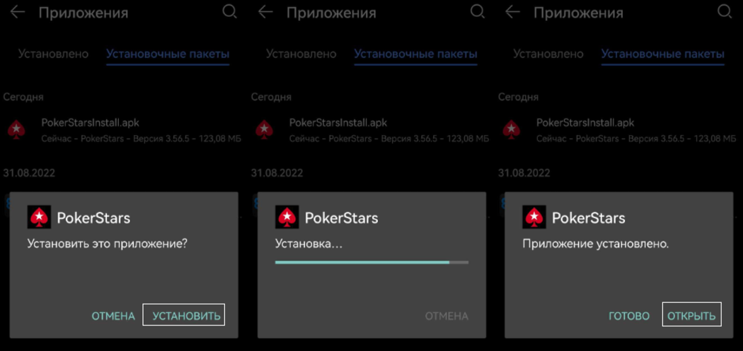 Установка приложения PokerStars Android Установка pokerstars android