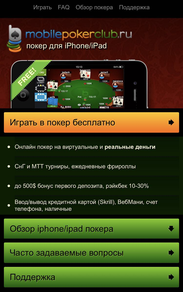 Как Mobile Poker Club скачать на мобильный: инструкция по шагам