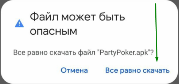Файл Party Poker apk
