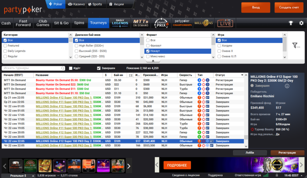 PartyPoker скачать