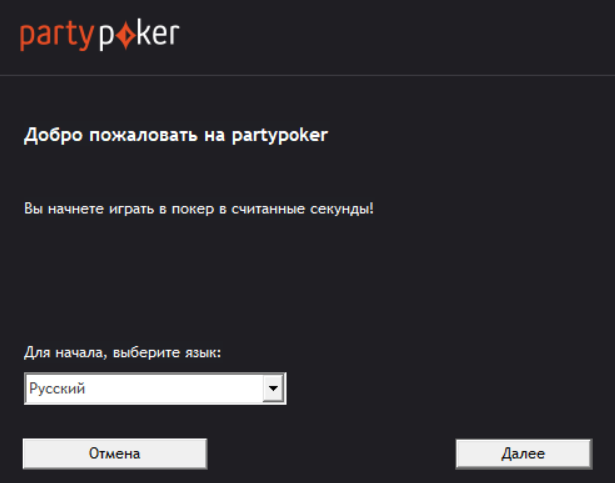 PartyPoker скачать