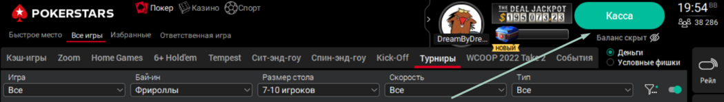 Как вывести деньги с ПокерСтарс