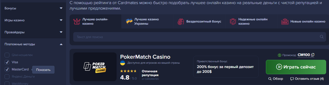 Платежные системы в казино