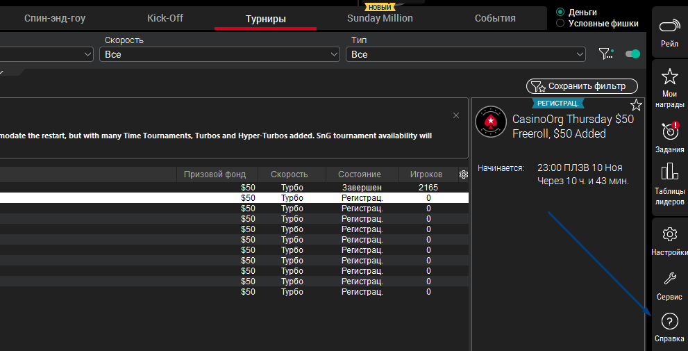 Справочный центр ПокерСтарс в лобби рума Справочный центр ПокерСтарс