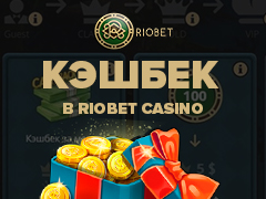 Riobet 500 рублей. Сайт казино RIOBET. Наклейка Риобет. Казино Риобет телеграм. Казино бонусная руда Золотая.