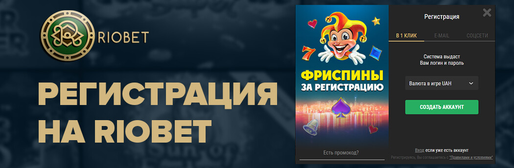 Риобет бонусы через компьютер. Риобет. RIOBET Casino. RIOBET Promo code. Наклейка Риобет.