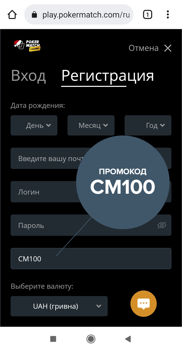 промокод CM100 на ПокерМатч казино промокод CM100