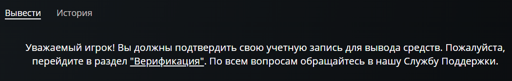 Верификация в казино