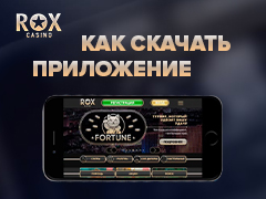 rox casino вывод средств