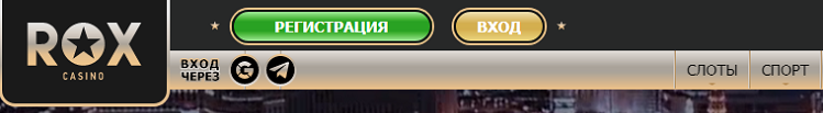Казино Рокс регистрация на сайте Казино Рокс регистрация