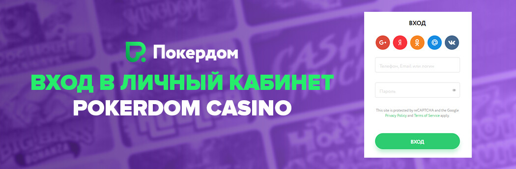 Узнайте, как начать Pokerdom Casino бонусы за регистрацию и отзывы 2023