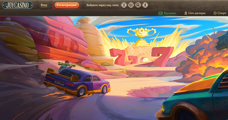 Joycasino регистрация