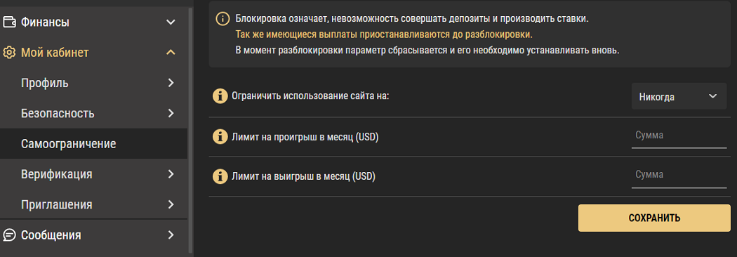 Установка самоограничения