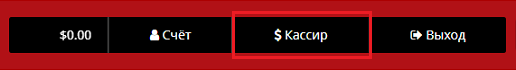 Вкладка Кассир