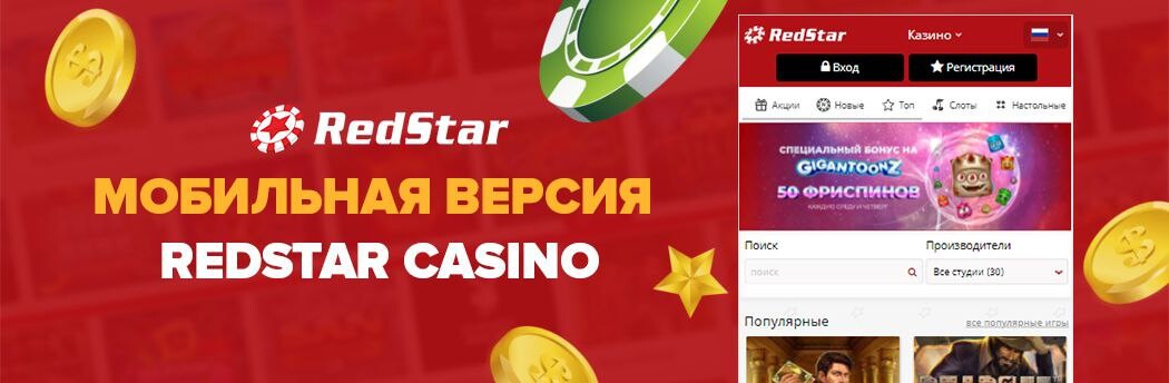 redstar casino зеркало