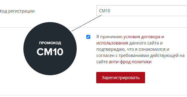 Промокод CM10