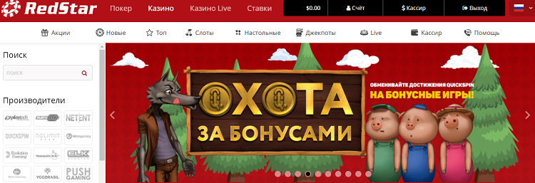 redstar casino зеркало