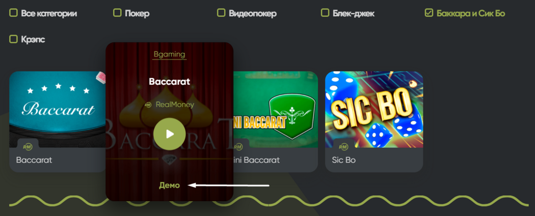 Баккара демо версия
