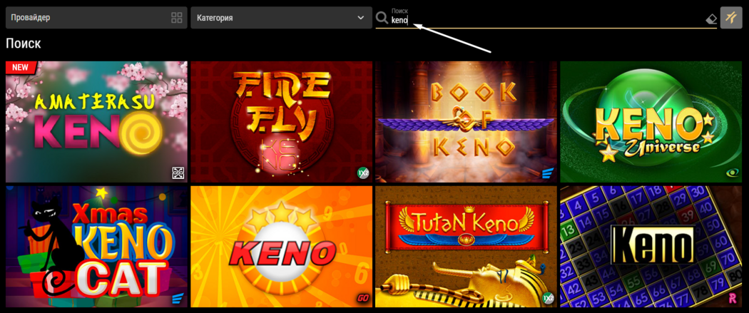 Кено онлайн