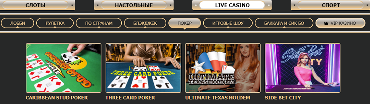 Live покер в казино Live покер в казино