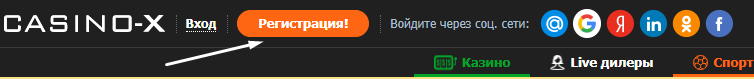 Казино Х регистрация