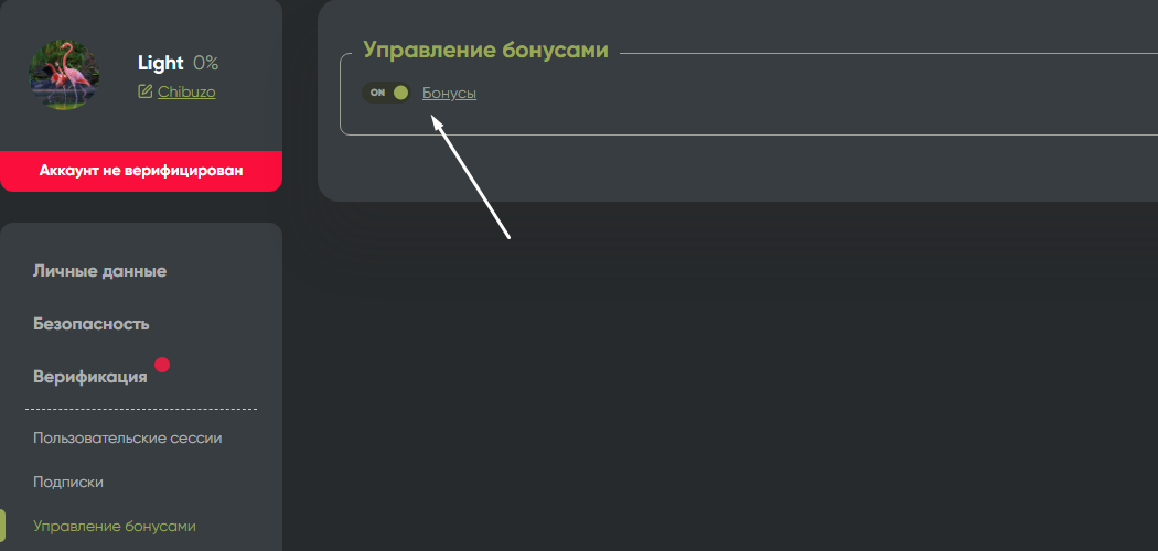 Отказ от бонуса