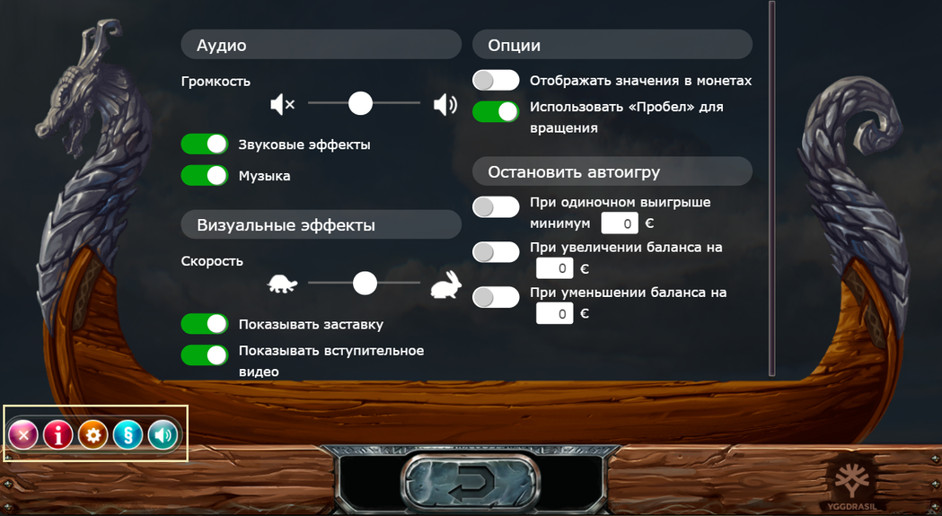 настройки игровых автоматов