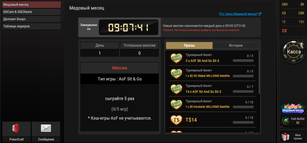 Pokerok медовый месяц