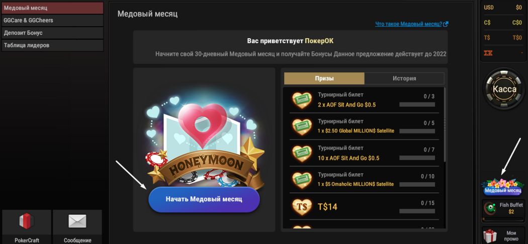 Pokerok медовый месяц