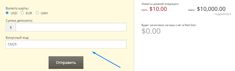 Бонусный код за депозит