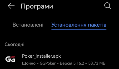 Установлення інсталяційного пакету GGpoker  Встановити GGpoker на Андроїд